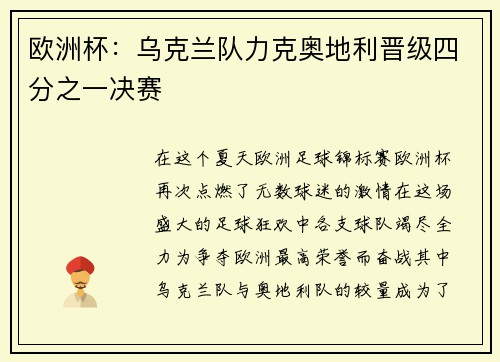 欧洲杯：乌克兰队力克奥地利晋级四分之一决赛